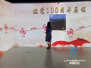 党建展厅雷达互动