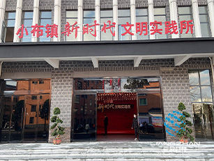 小布镇新时代文明实践所